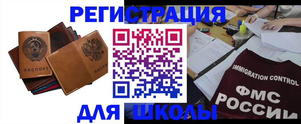 регистрация для школы в Туринске